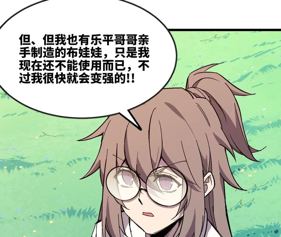 勇者X女魔王 84 全员召唤 第91页