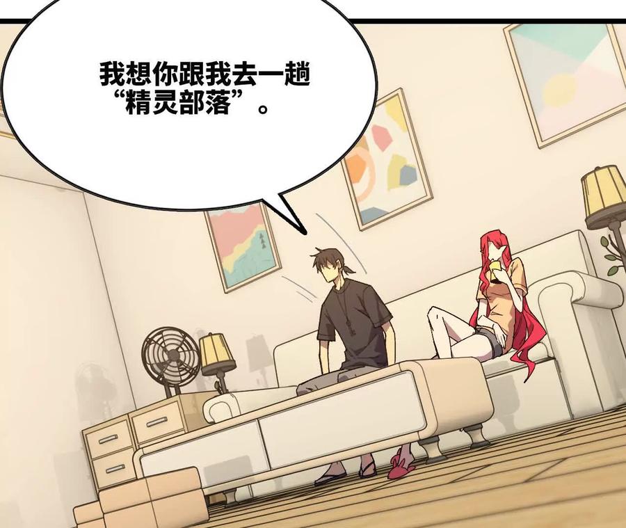 勇者X女魔王 84 全员召唤 第68页