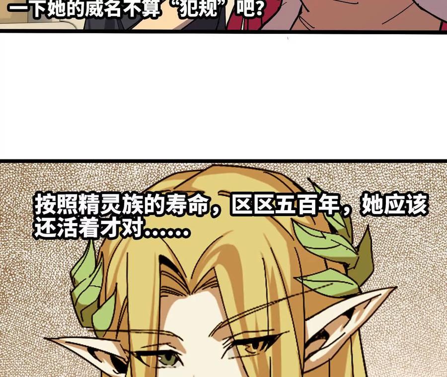 勇者X女魔王 84 全员召唤 第75页