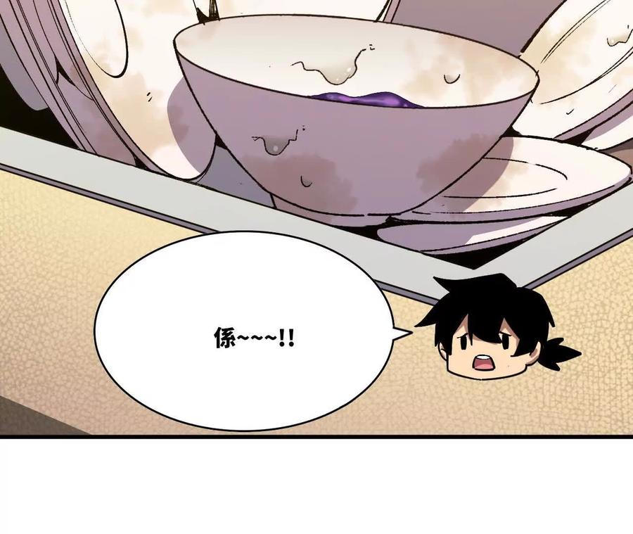 勇者X女魔王 84 全员召唤 第52页
