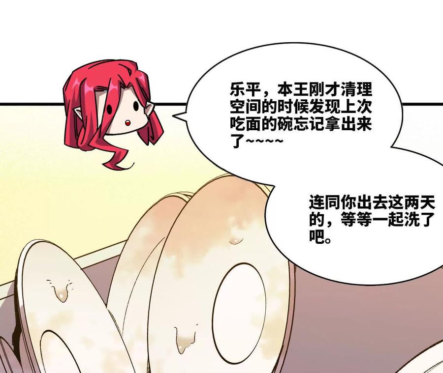 勇者X女魔王 84 全员召唤 第51页