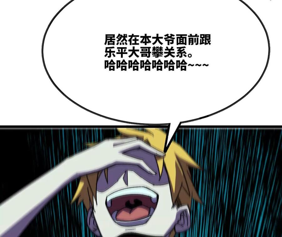 勇者X女魔王 84 全员召唤 第94页