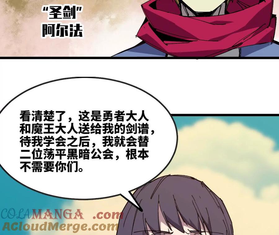 勇者X女魔王 84 全员召唤 第89页