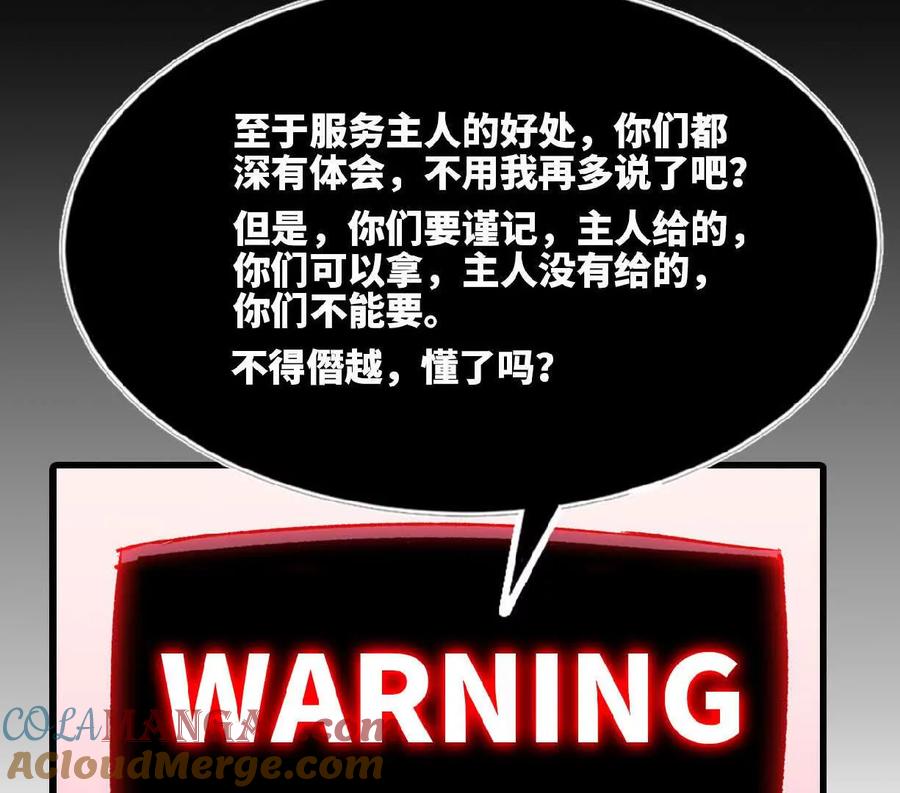 勇者X女魔王 85 角色身份 第51页