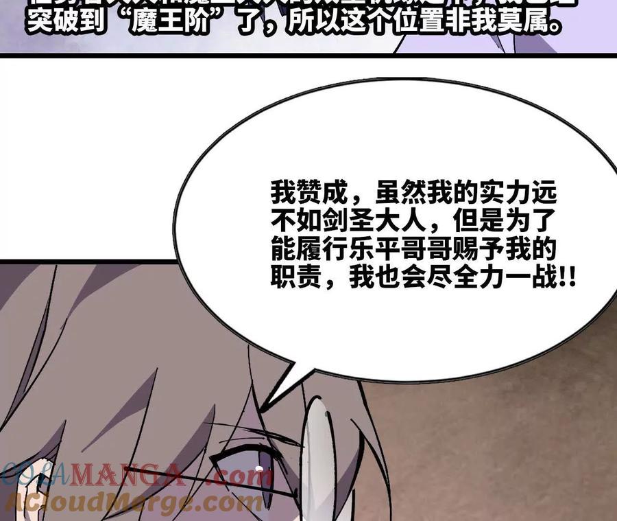 勇者X女魔王 85 角色身份 第24页