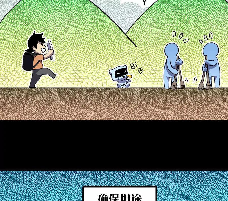 勇者X女魔王 85 角色身份 第49页
