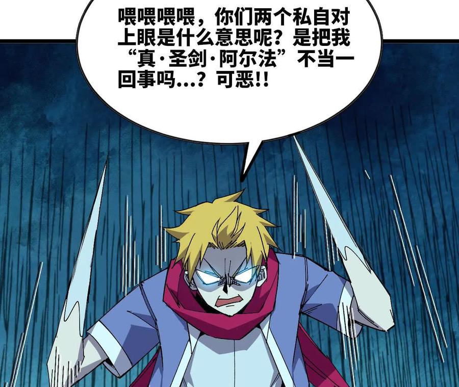 勇者X女魔王 85 角色身份 第26页