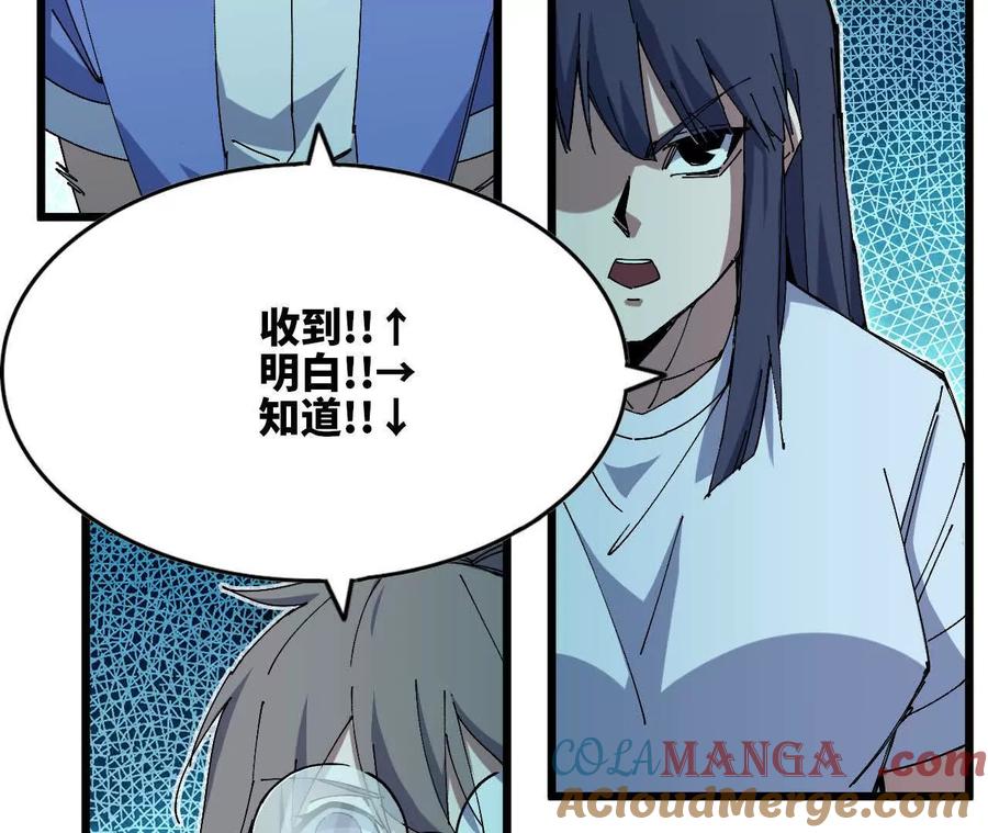 勇者X女魔王 85 角色身份 第54页