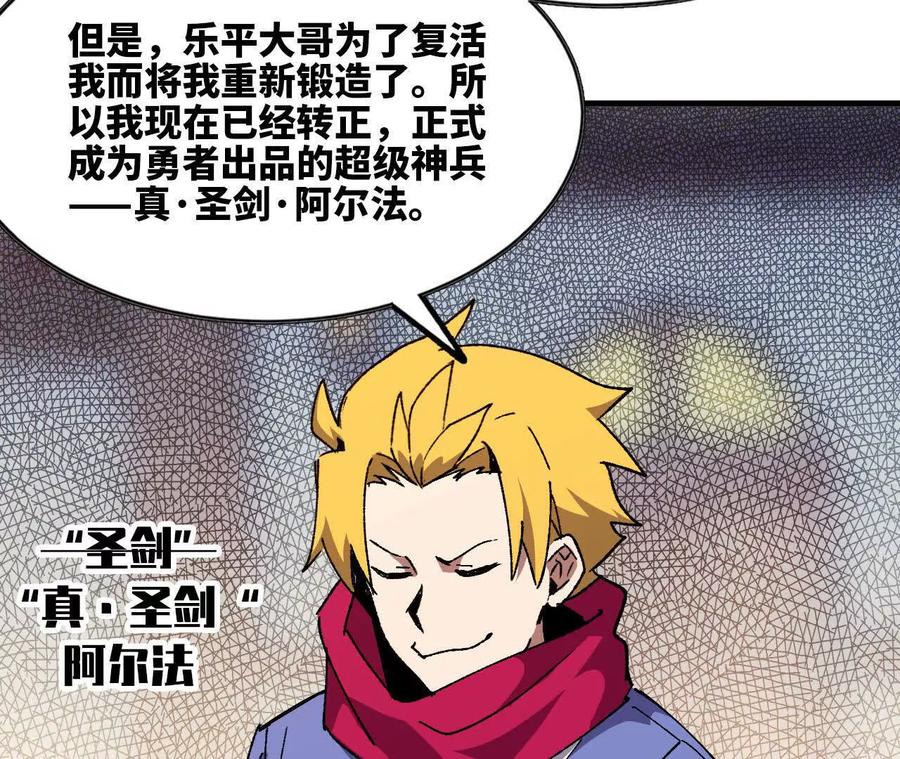勇者X女魔王 85 角色身份 第5页