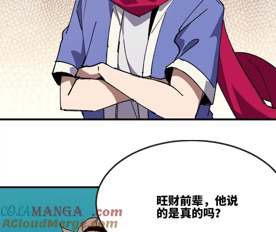 勇者X女魔王 85 角色身份 第6页