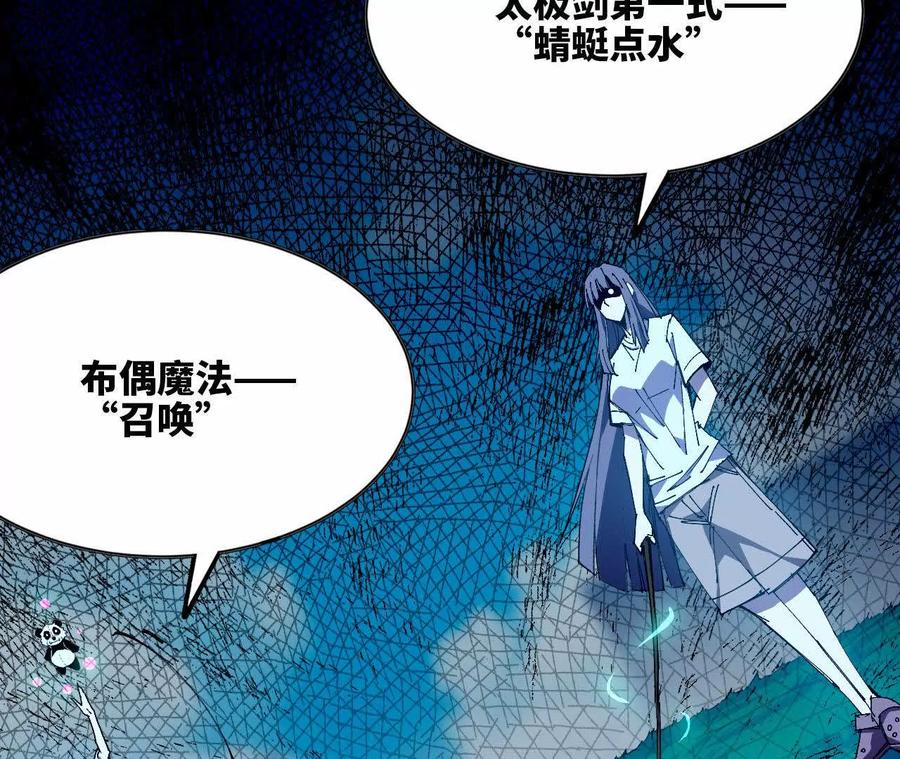 勇者X女魔王 85 角色身份 第28页