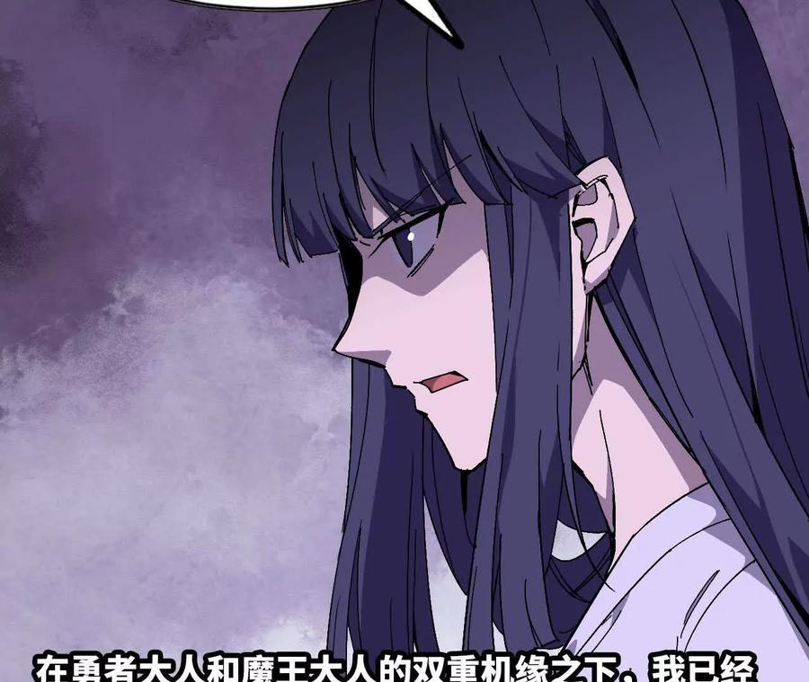 勇者X女魔王 85 角色身份 第23页