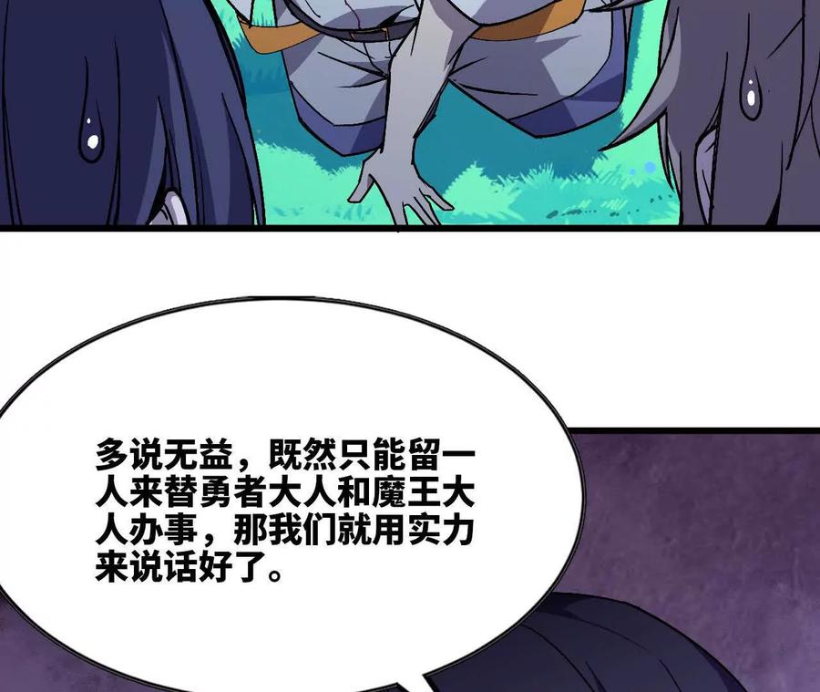 勇者X女魔王 85 角色身份 第22页