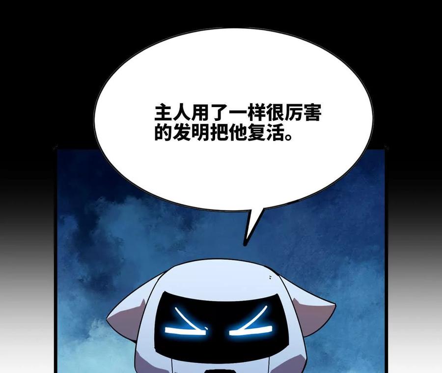 勇者X女魔王 85 角色身份 第19页