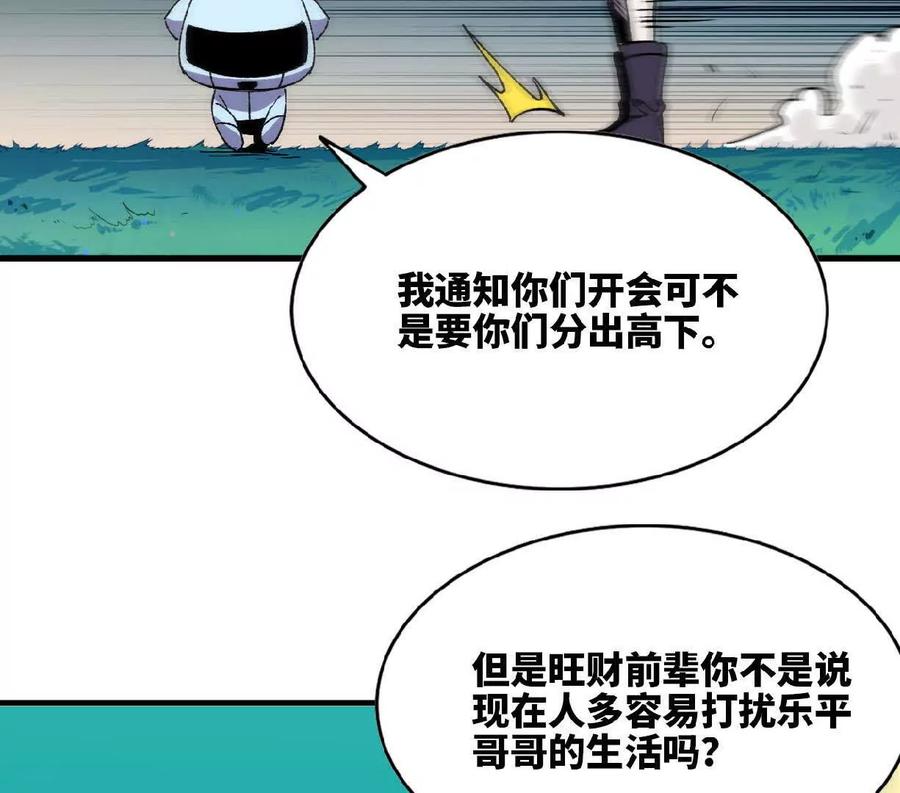 勇者X女魔王 85 角色身份 第35页