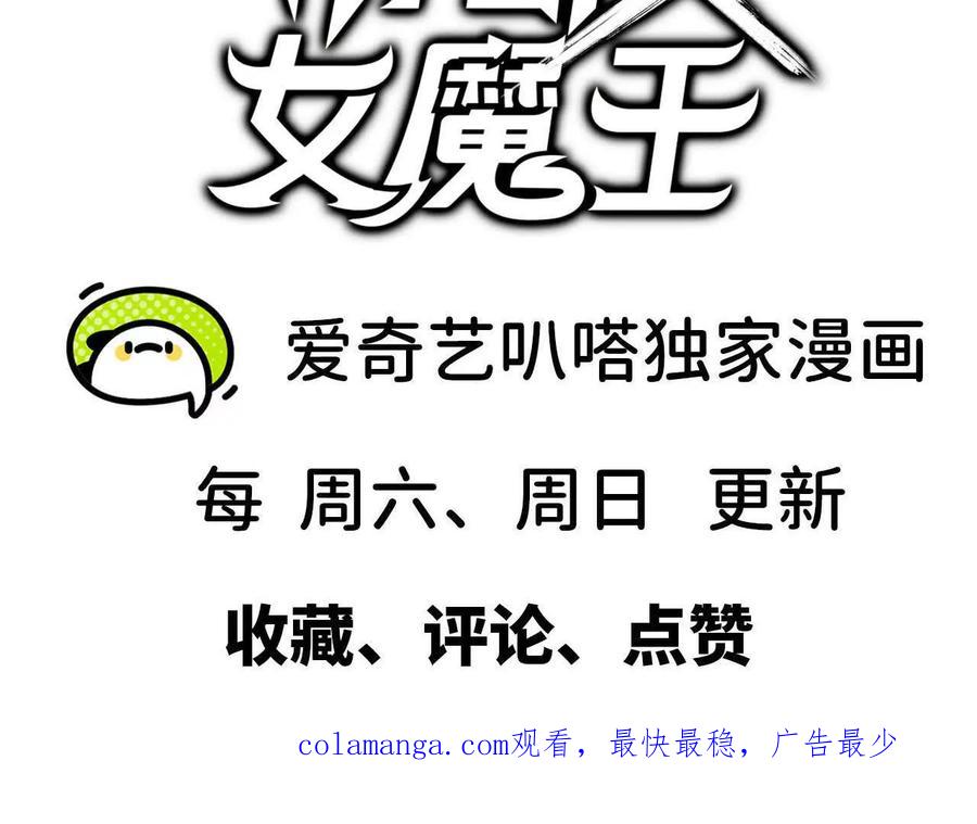 勇者X女魔王 85 角色身份 第67页