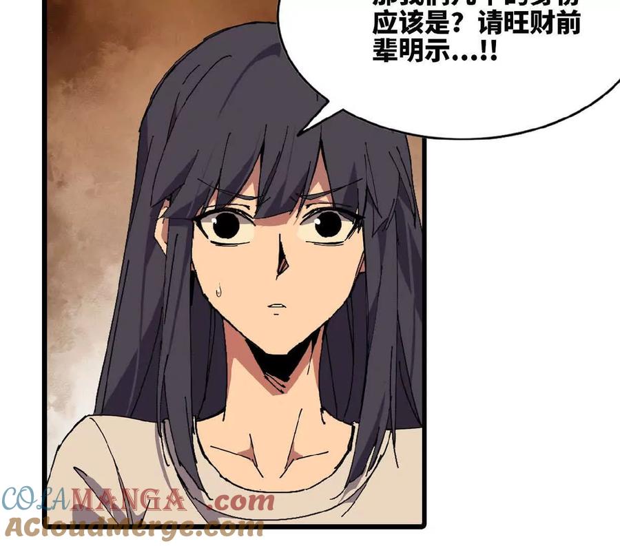 勇者X女魔王 85 角色身份 第45页