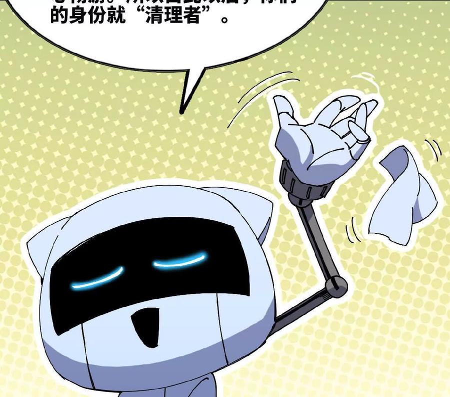 勇者X女魔王 85 角色身份 第47页