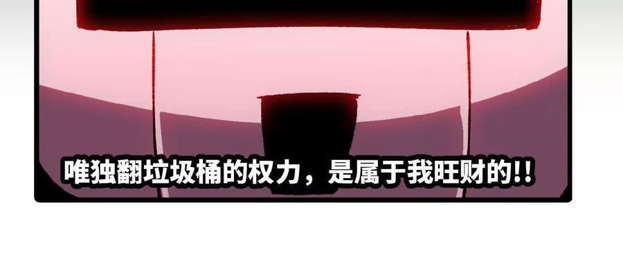 勇者X女魔王 85 角色身份 第52页