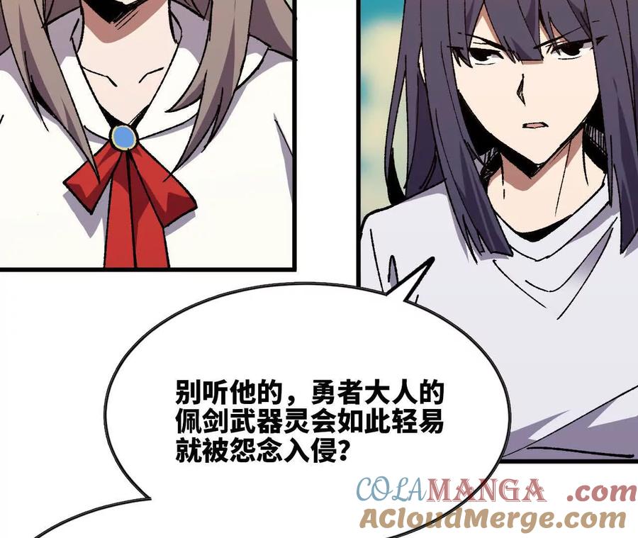 勇者X女魔王 85 角色身份 第3页