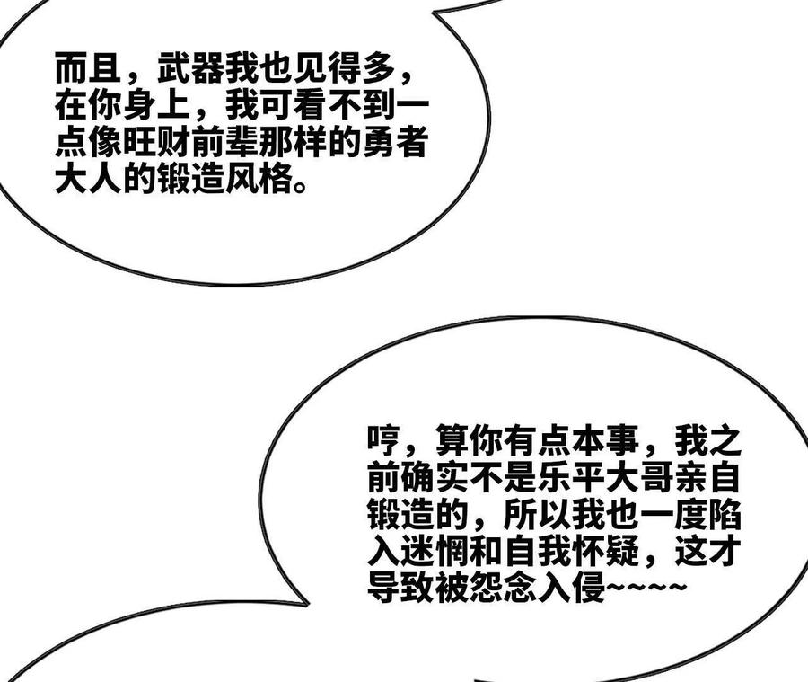 勇者X女魔王 85 角色身份 第4页