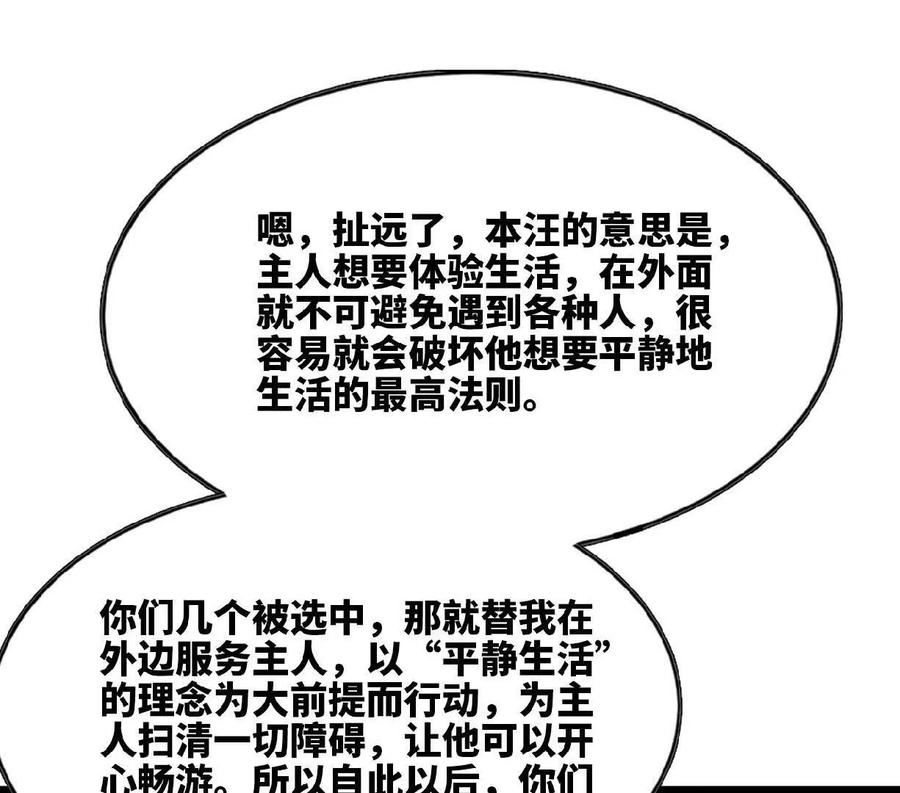 勇者X女魔王 85 角色身份 第46页