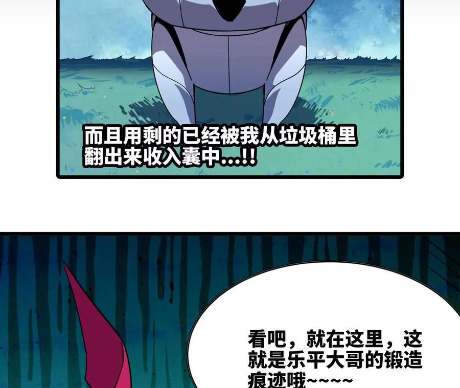 勇者X女魔王 85 角色身份 第20页