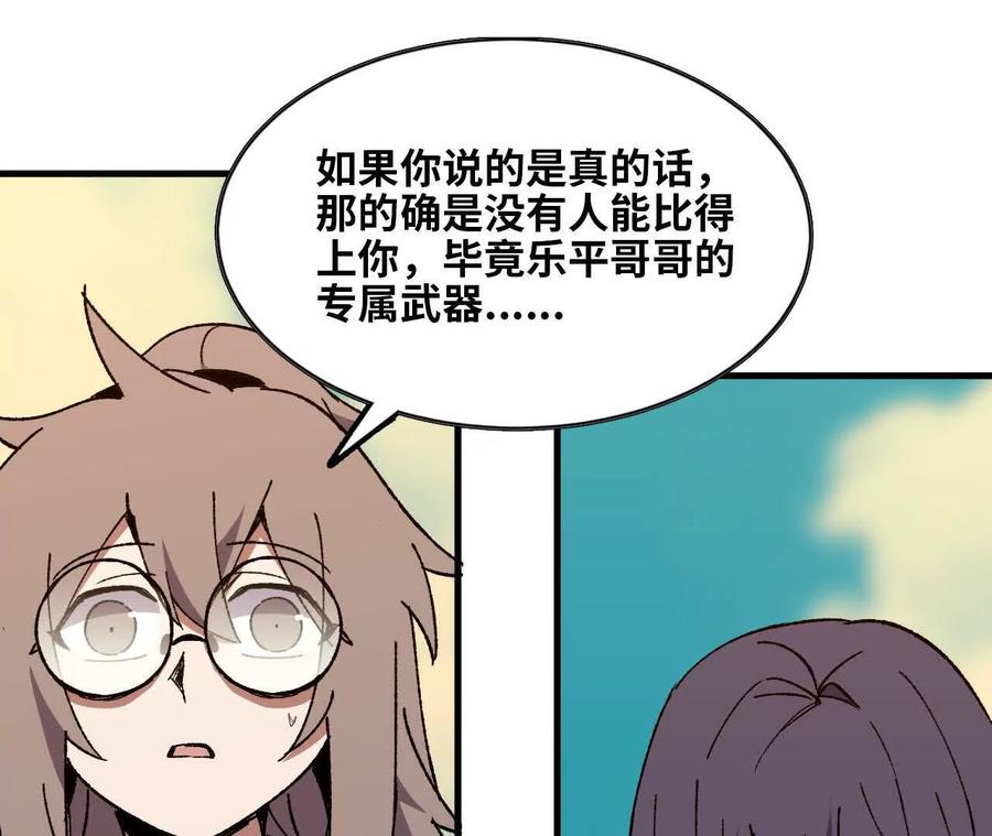 勇者X女魔王 85 角色身份 第2页