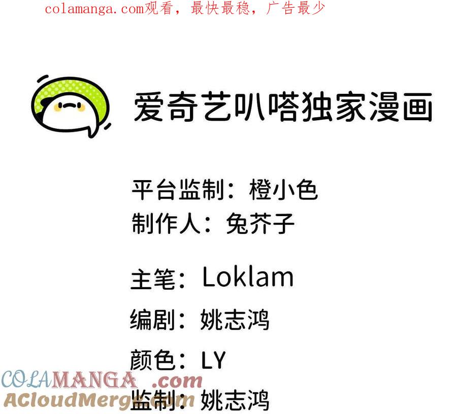 勇者X女魔王 85 角色身份 第1页