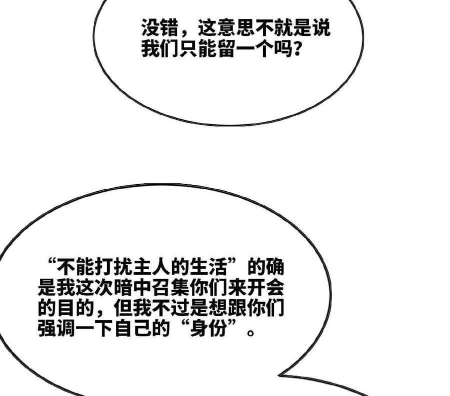 勇者X女魔王 85 角色身份 第37页