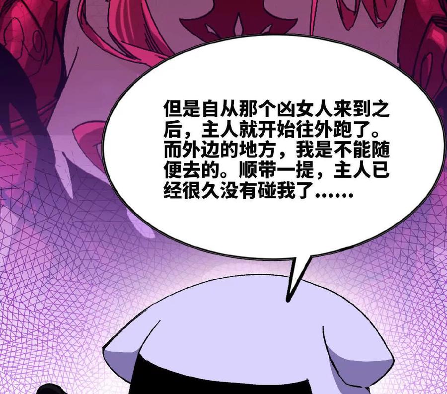 勇者X女魔王 85 角色身份 第43页