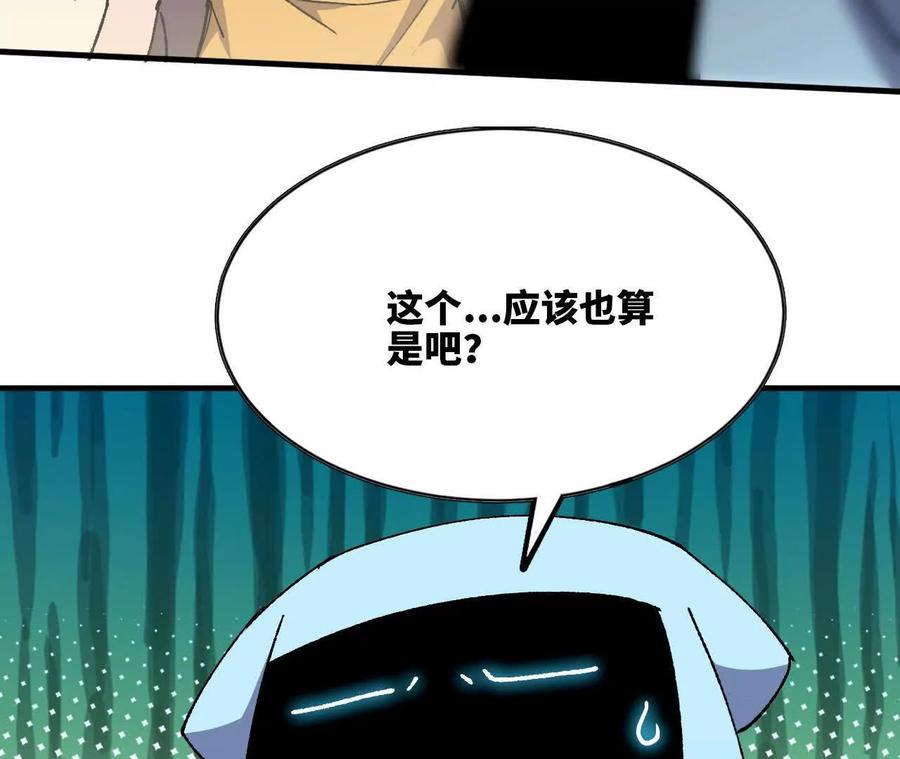 勇者X女魔王 85 角色身份 第8页