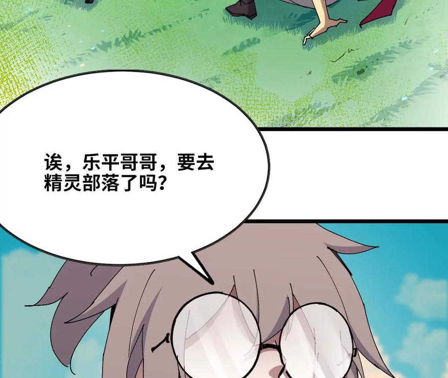 勇者X女魔王 85 角色身份 第62页