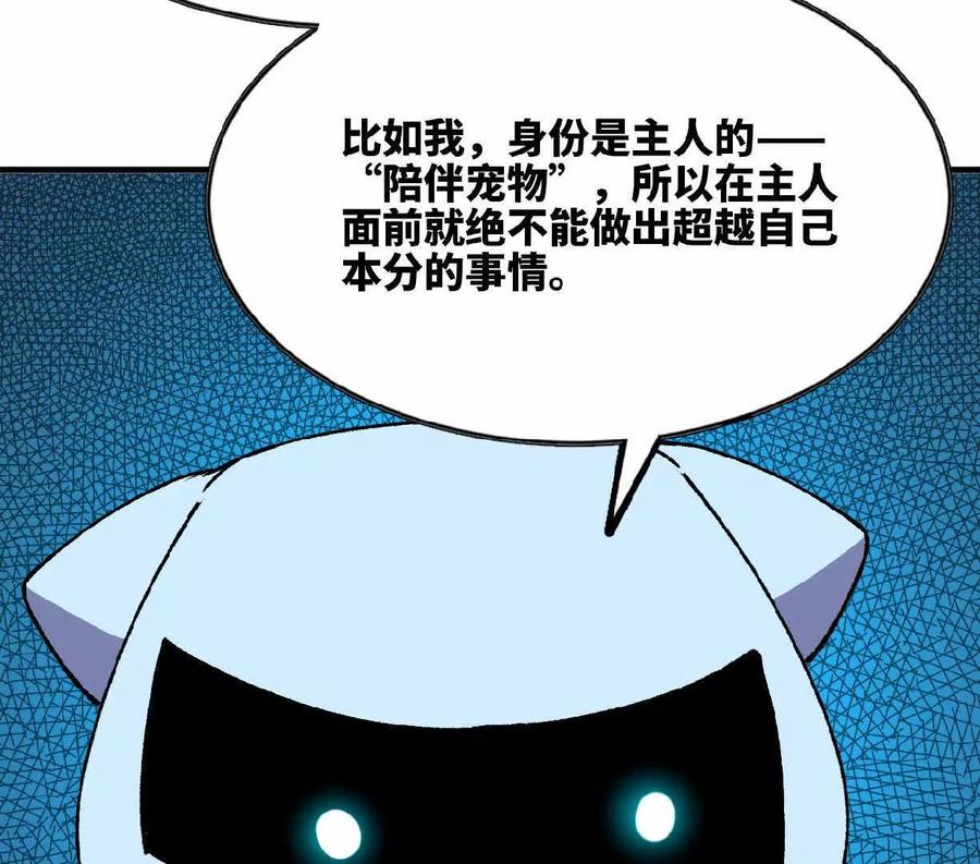 勇者X女魔王 85 角色身份 第38页
