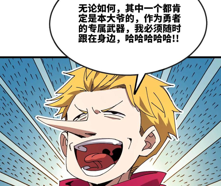 勇者X女魔王 86 各想各的 第66页
