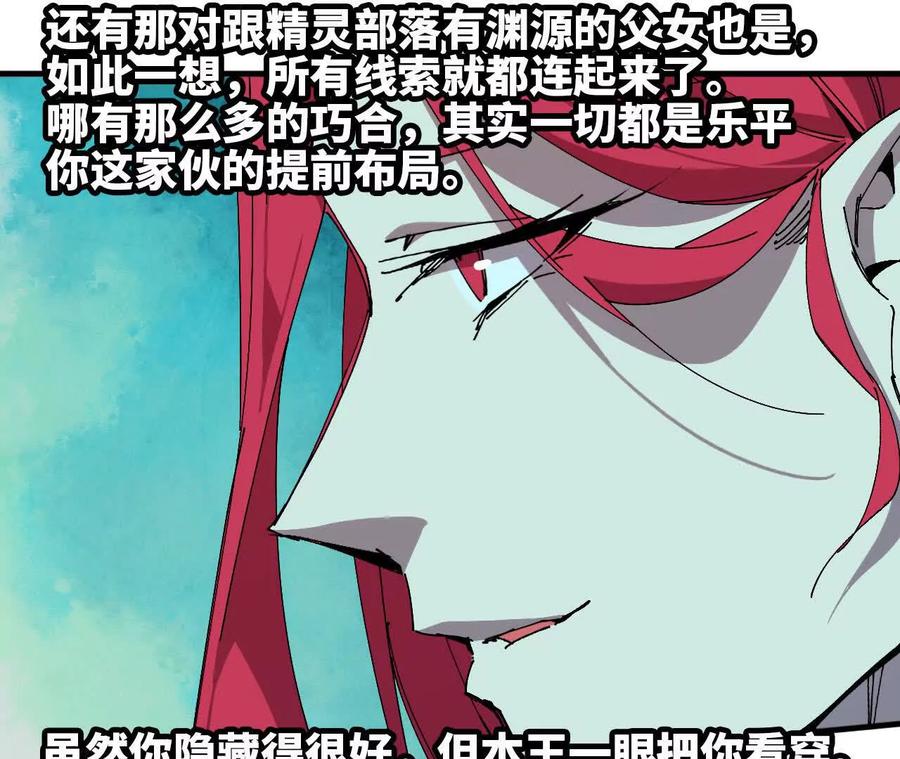 勇者X女魔王 86 各想各的 第11页