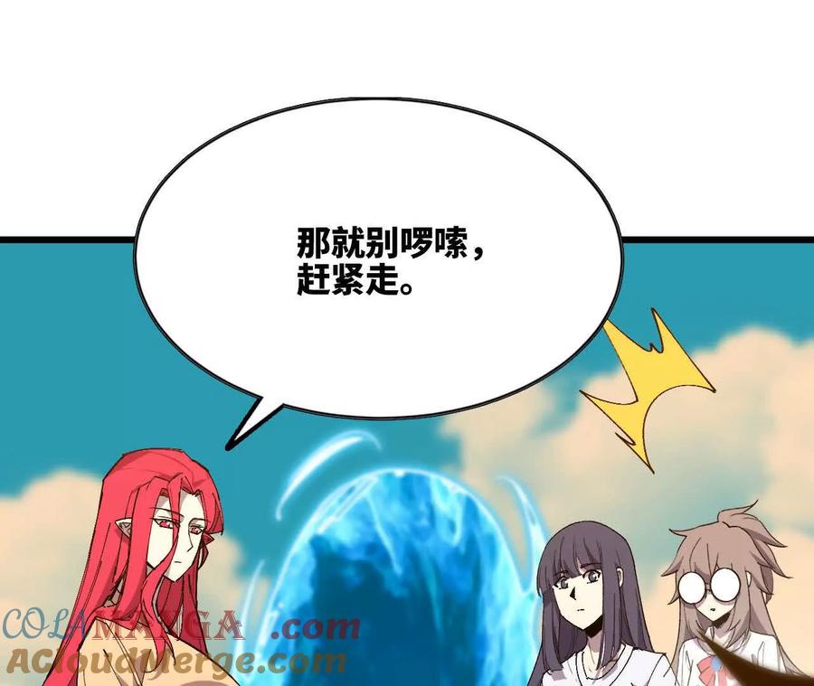 勇者X女魔王 86 各想各的 第73页