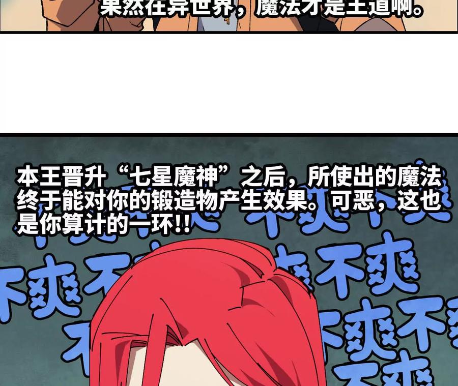 勇者X女魔王 86 各想各的 第48页