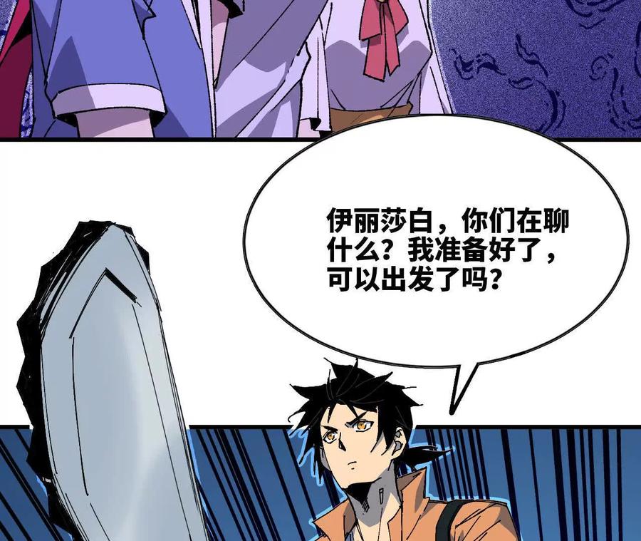 勇者X女魔王 86 各想各的 第42页