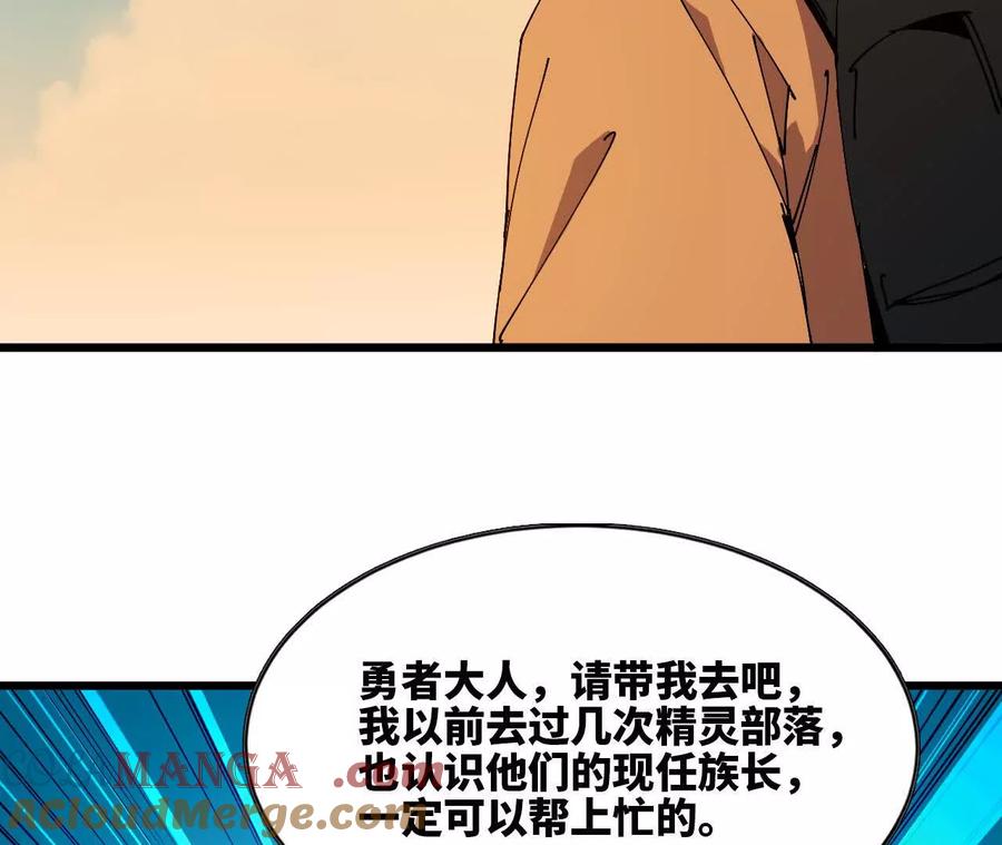 勇者X女魔王 86 各想各的 第61页