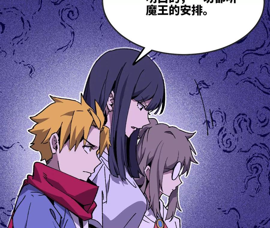 勇者X女魔王 86 各想各的 第41页
