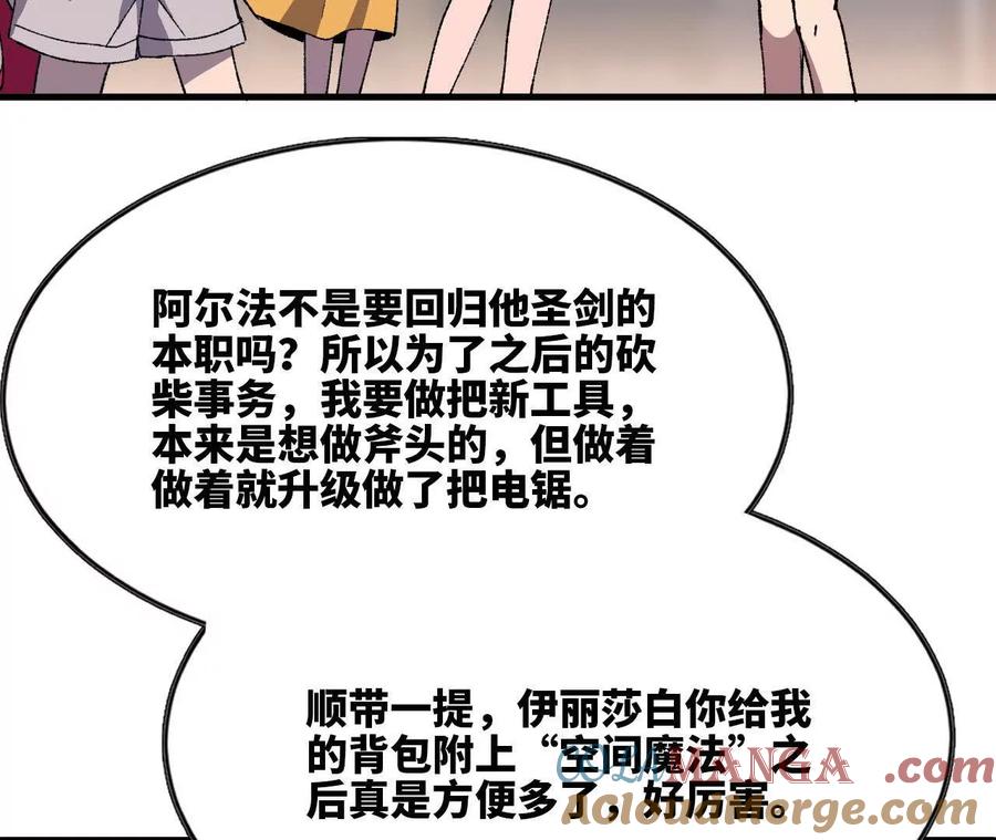 勇者X女魔王 86 各想各的 第46页
