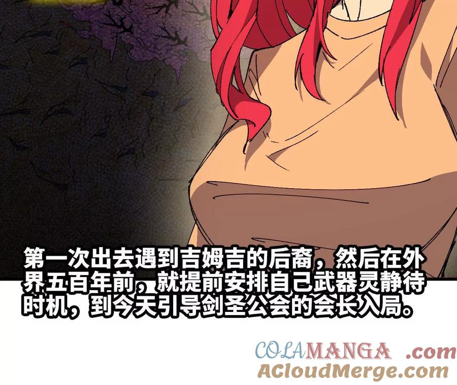 勇者X女魔王 86 各想各的 第10页