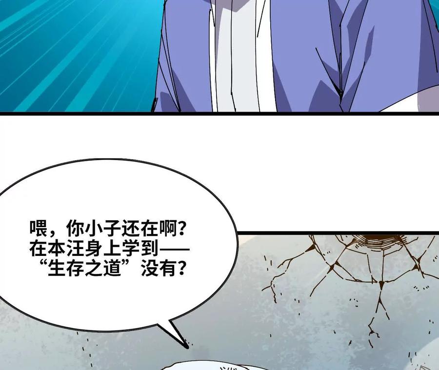 勇者X女魔王 86 各想各的 第83页