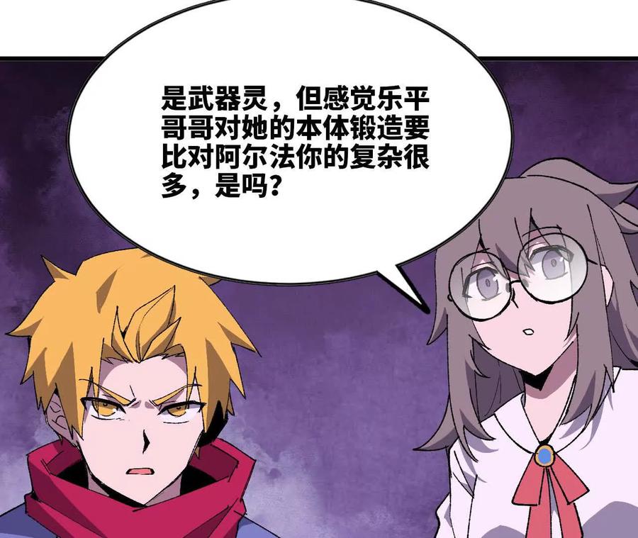 勇者X女魔王 86 各想各的 第54页