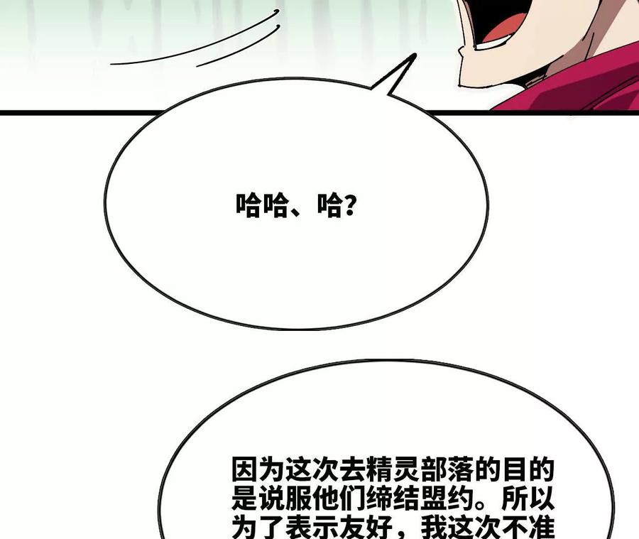 勇者X女魔王 86 各想各的 第69页