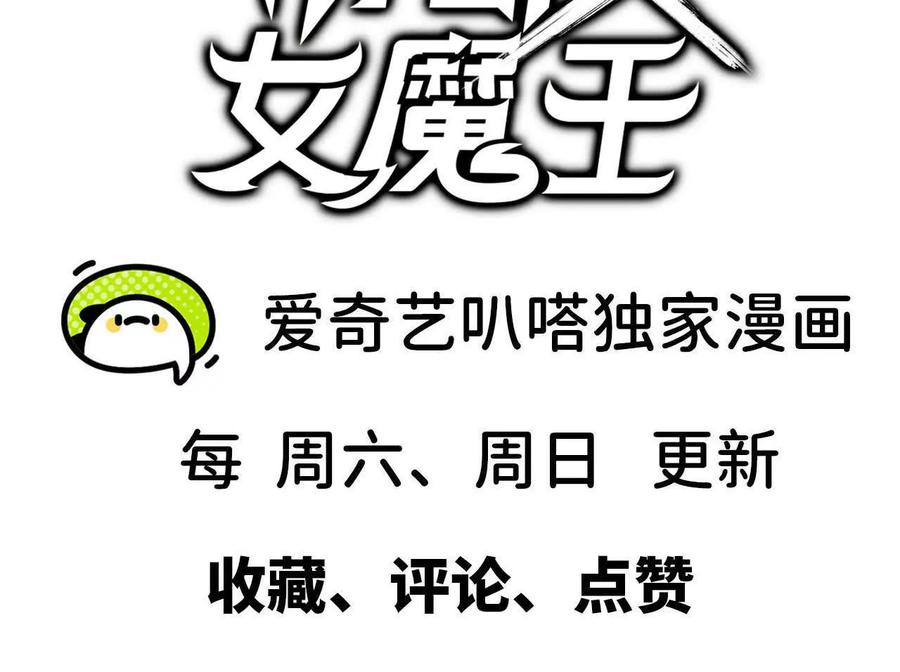 勇者X女魔王 86 各想各的 第86页