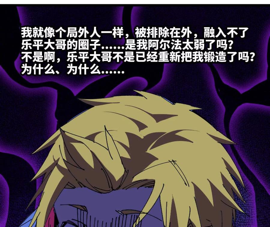 勇者X女魔王 86 各想各的 第78页
