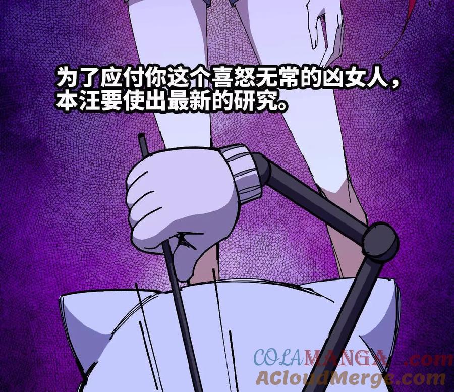 勇者X女魔王 86 各想各的 第22页
