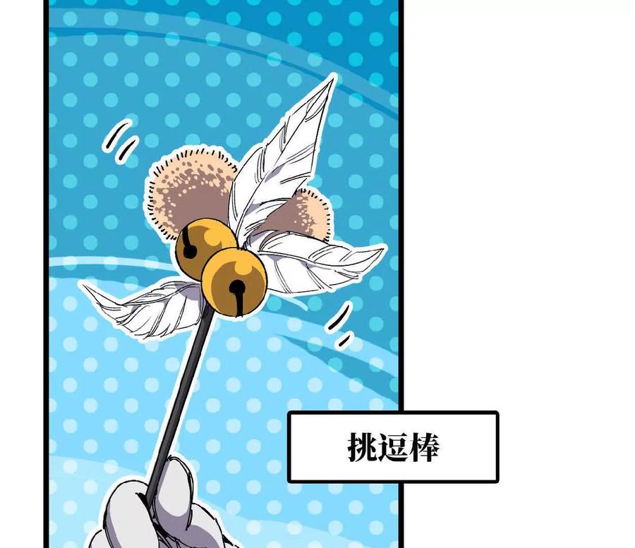 勇者X女魔王 86 各想各的 第26页